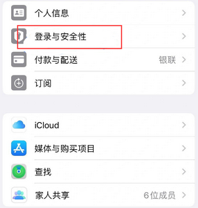 太谷苹果维修站分享手机号注册的Apple ID如何换成邮箱【图文教程】 