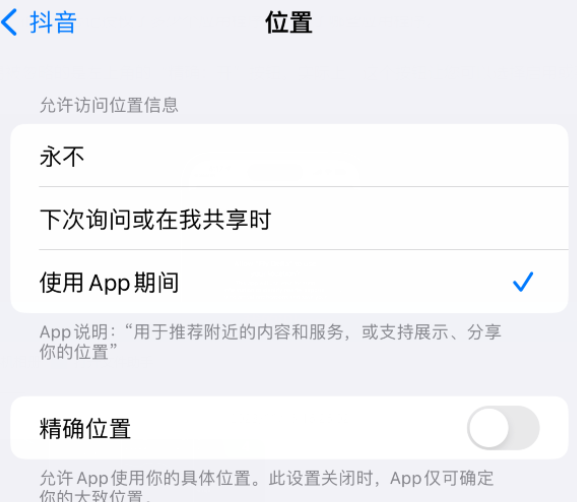 太谷apple服务如何检查iPhone中哪些应用程序正在使用位置 