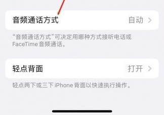 太谷苹果蓝牙维修店分享iPhone设置蓝牙设备接听电话方法