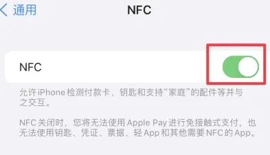 太谷苹果维修服务分享iPhone15NFC功能开启方法 