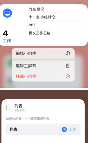 太谷苹果14维修店分享iPhone14如何设置主屏幕显示多个不同类型提醒事项