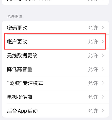 太谷appleID维修服务iPhone设置中Apple ID显示为灰色无法使用