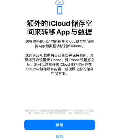 太谷苹果14维修网点分享iPhone14如何增加iCloud临时免费空间