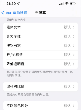 太谷苹果14服务点分享iPhone14如何单独设置App