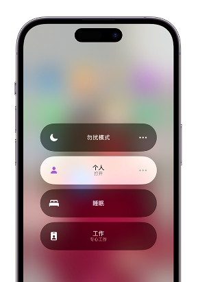 太谷苹果14维修中心分享在iPhone14上定制个人专注模式 