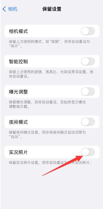 太谷苹果维修网点分享iPhone14关闭实况照片操作方法 