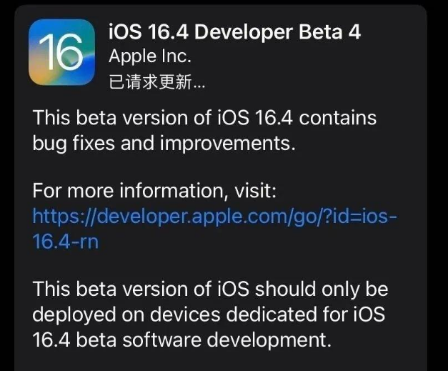 太谷苹果维修网点分享iOS 16.4 beta 4更新内容及升级建议 