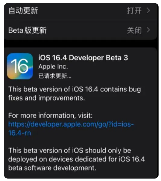 太谷苹果手机维修分享：iOS16.4Beta3更新了什么内容？ 