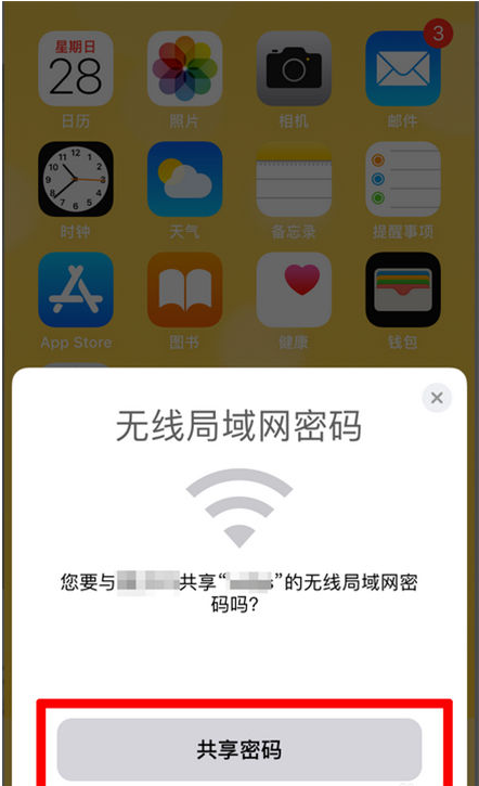 太谷苹果手机维修分享：如何在iPhone14上共享WiFi密码？ 