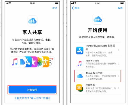 太谷苹果14维修分享：iPhone14如何与家人共享iCloud储存空间？ 