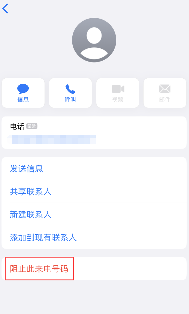 太谷苹果手机维修分享：iPhone 拒收陌生人 iMessage 信息的方法 