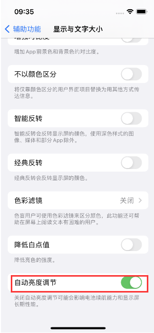 太谷苹果15维修店分享iPhone 15 Pro系列屏幕亮度 