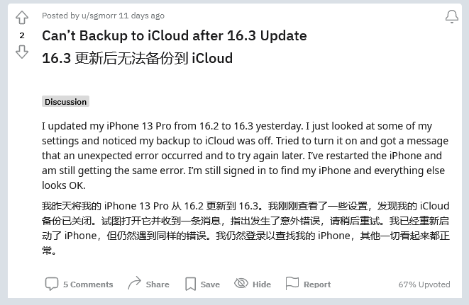 太谷苹果手机维修分享iOS 16.3 升级后多项 iCloud 服务无法同步怎么办 