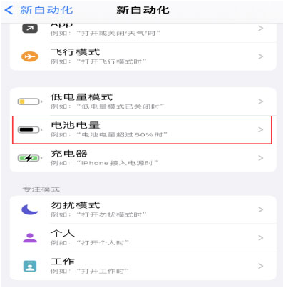 太谷苹果手机维修分享iPhone 在需要时自动开启“低电量模式”的方法 