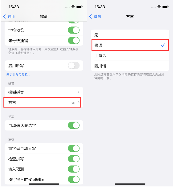 太谷苹果14服务点分享iPhone 14plus设置键盘粤语方言的方法 