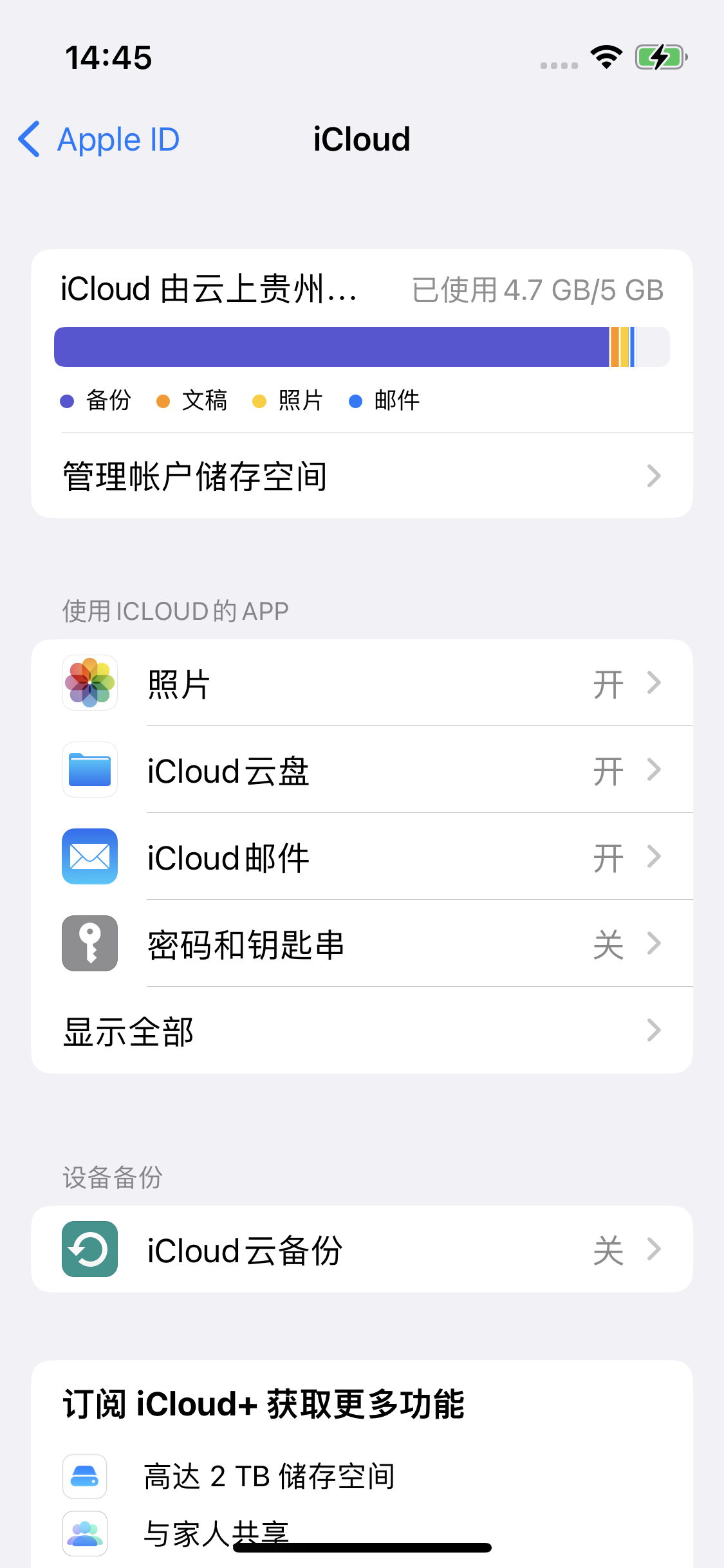 太谷苹果14维修分享iPhone 14 开启iCloud钥匙串方法 