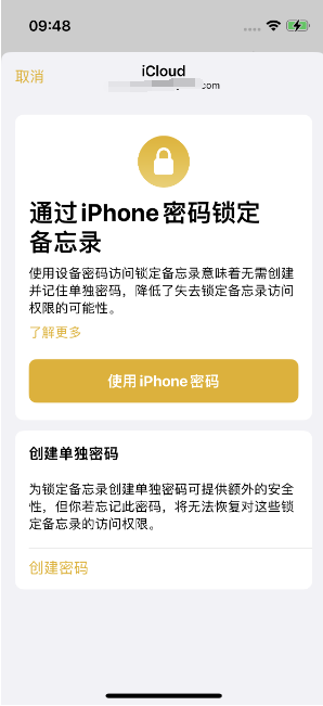 太谷苹果14维修店分享iPhone 14备忘录加密方法教程 