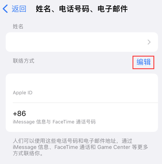 太谷苹果手机维修点分享iPhone 上更新 Apple ID的方法 