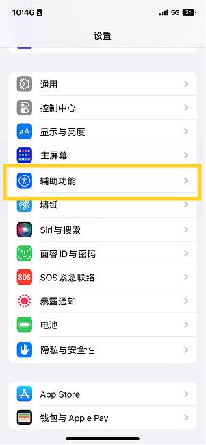 太谷苹果14维修分享iPhone 14设置单手模式方法教程 