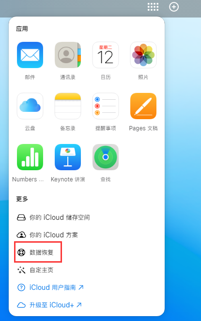 太谷苹果手机维修分享iPhone 小技巧：通过苹果 iCloud 官网恢复已删除的文件 