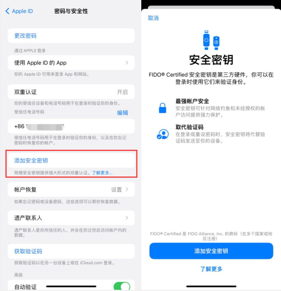 太谷苹果服务网点分享物理安全密钥有什么用？iOS 16.3新增支持物理安全密钥会更安全吗？ 