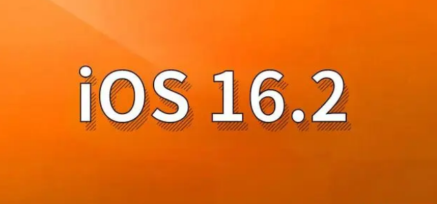 太谷苹果手机维修分享哪些机型建议升级到iOS 16.2版本 