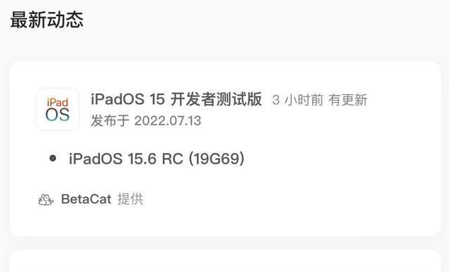 太谷苹果手机维修分享苹果iOS 15.6 RC版更新建议 