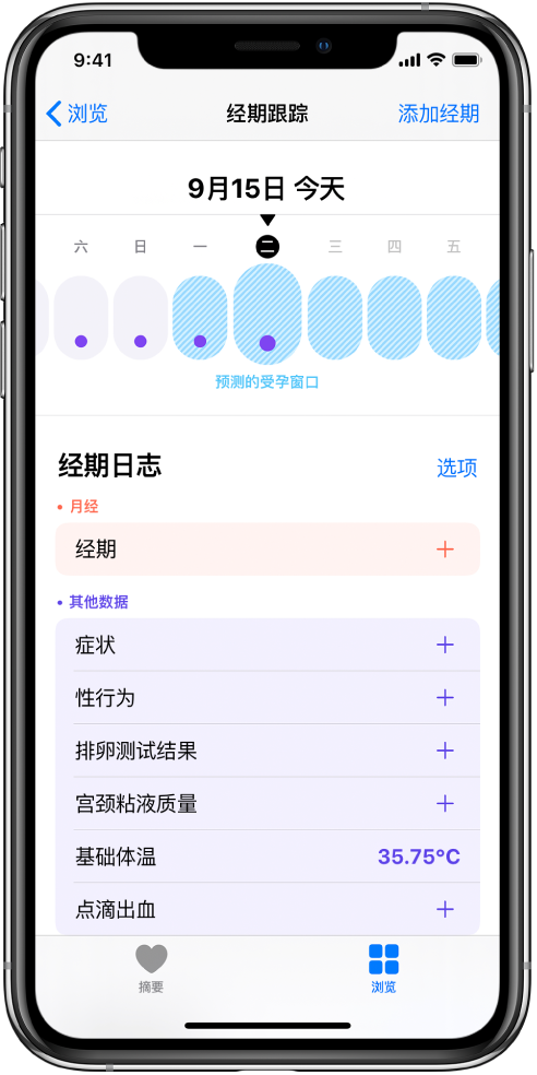 太谷苹果13维修分享如何使用iPhone13监测女生经期 