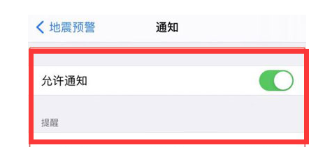 太谷苹果13维修分享iPhone13如何开启地震预警 