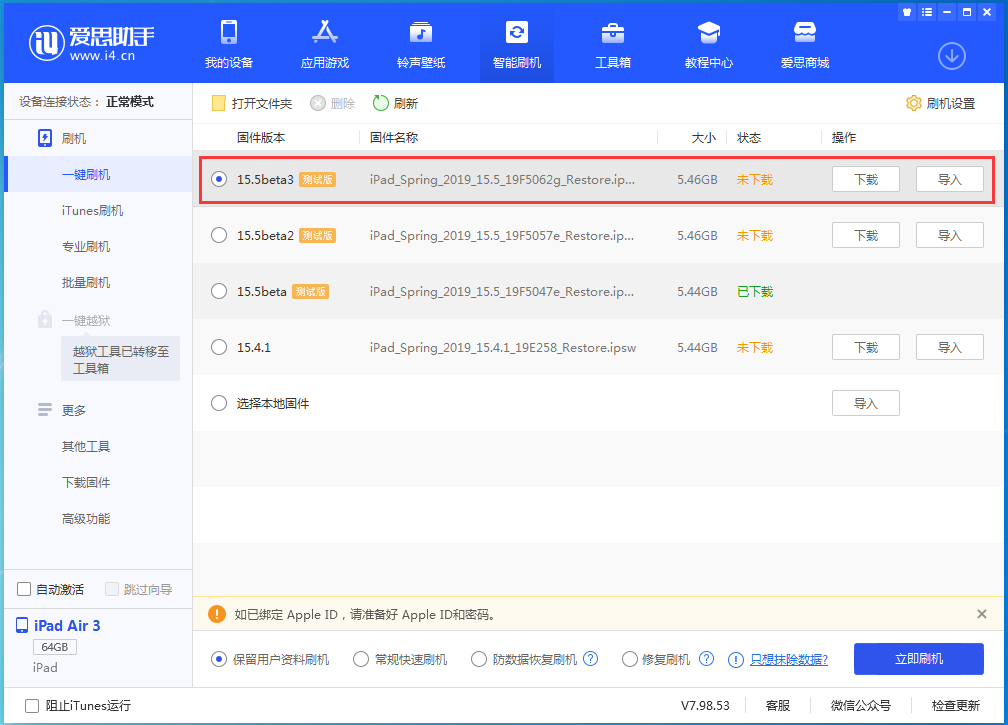 太谷苹果手机维修分享iOS15.5 Beta 3更新内容及升级方法 