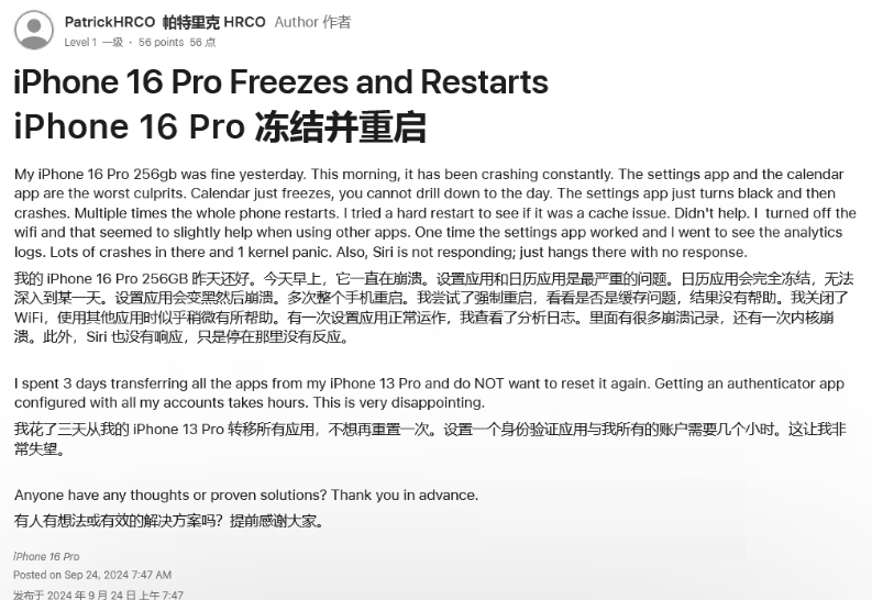 太谷苹果16维修分享iPhone 16 Pro / Max 用户遇随机卡死 / 重启问题 