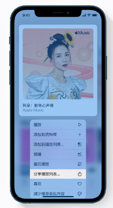 太谷苹果手机维修分享Apple Music 新增新年歌单，快来分享给好友 