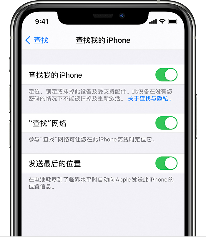 太谷苹果手机维修分享如何在 iPhone 上开启的「查找」功能 