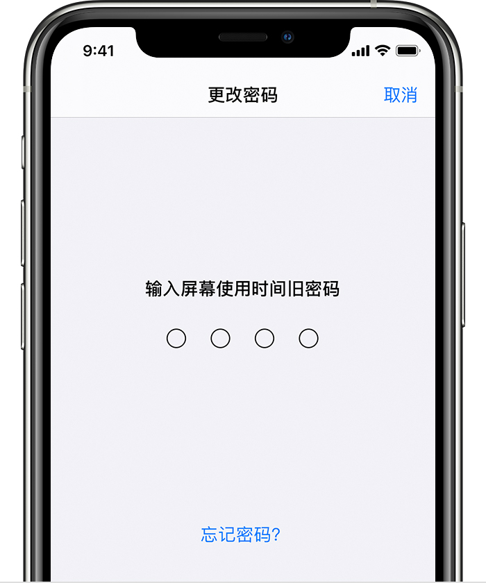 太谷苹果手机维修分享iOS 14 忘记屏幕使用时间密码怎么办 