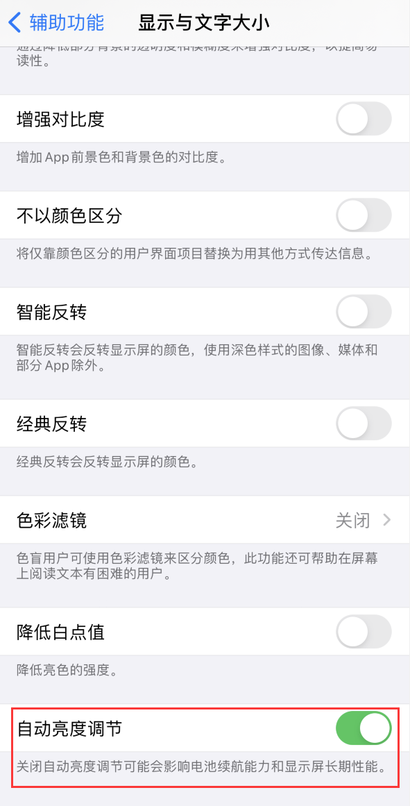 太谷苹果手机维修分享iPhone 自动亮度调节失灵怎么办 